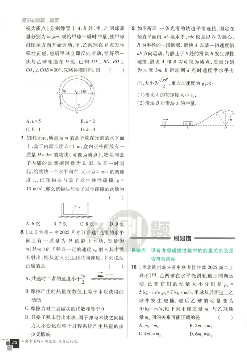 主书_2026版高中必刷题_物理_2026版高中必刷题物理鲁科版_高中必刷题物理选修一LK