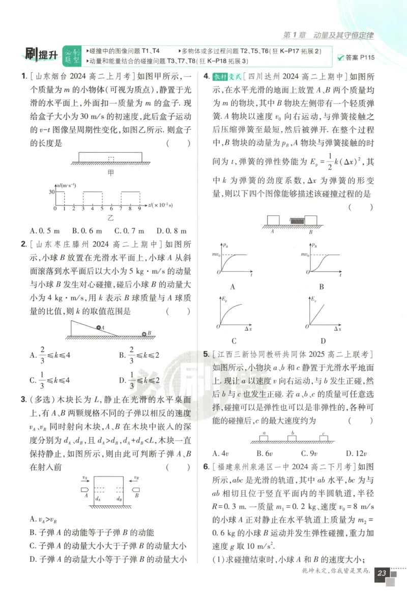 主书_2026版高中必刷题_物理_2026版高中必刷题物理鲁科版_高中必刷题物理选修一LK