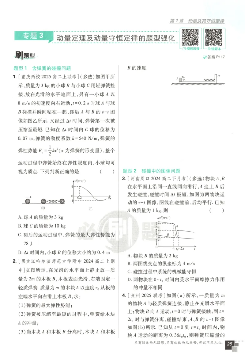 主书_2026版高中必刷题_物理_2026版高中必刷题物理鲁科版_高中必刷题物理选修一LK