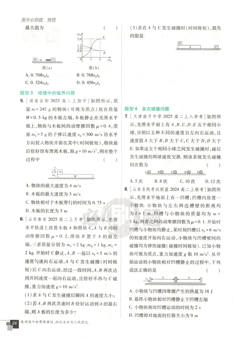 主书_2026版高中必刷题_物理_2026版高中必刷题物理鲁科版_高中必刷题物理选修一LK