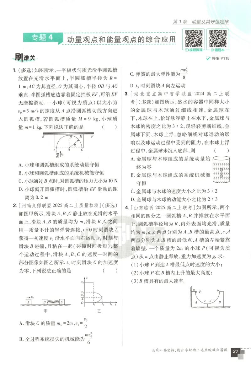 主书_2026版高中必刷题_物理_2026版高中必刷题物理鲁科版_高中必刷题物理选修一LK