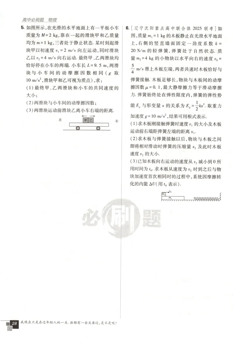 主书_2026版高中必刷题_物理_2026版高中必刷题物理鲁科版_高中必刷题物理选修一LK