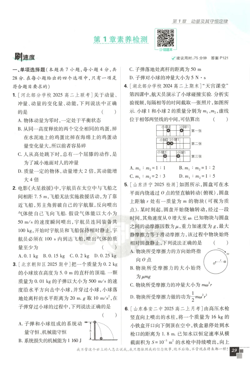 主书_2026版高中必刷题_物理_2026版高中必刷题物理鲁科版_高中必刷题物理选修一LK