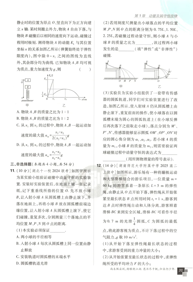 主书_2026版高中必刷题_物理_2026版高中必刷题物理鲁科版_高中必刷题物理选修一LK