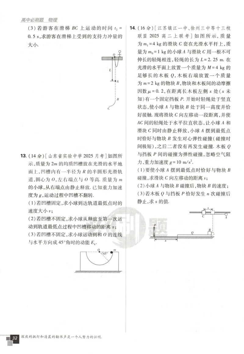 主书_2026版高中必刷题_物理_2026版高中必刷题物理鲁科版_高中必刷题物理选修一LK