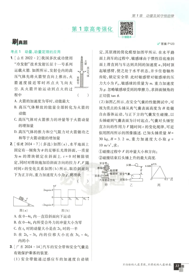 主书_2026版高中必刷题_物理_2026版高中必刷题物理鲁科版_高中必刷题物理选修一LK