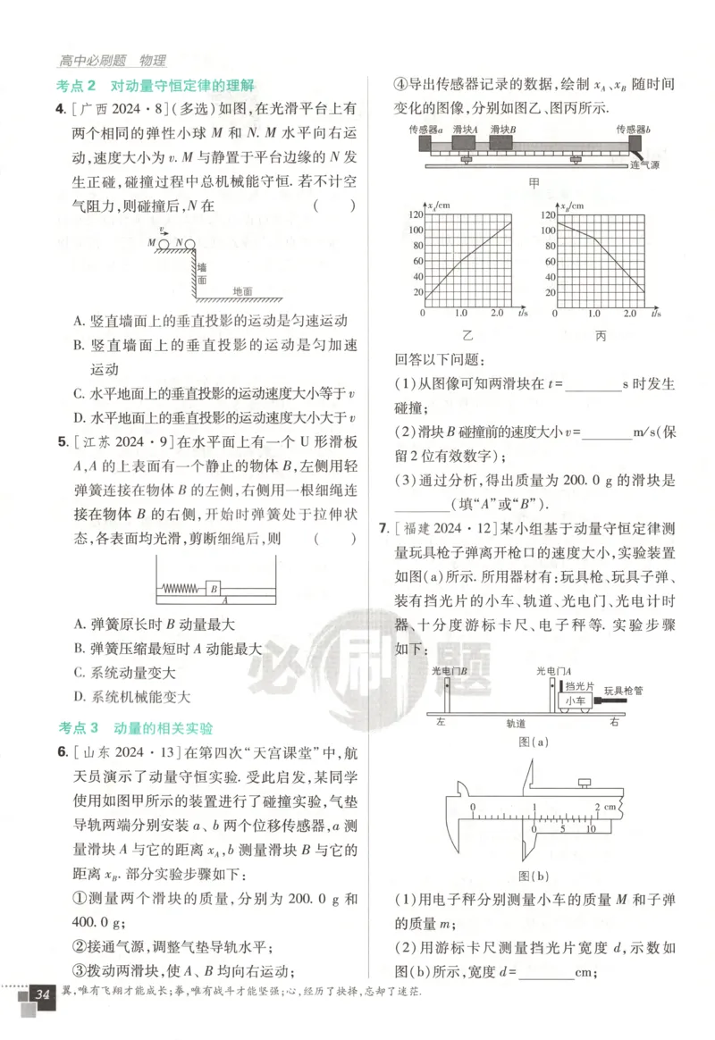 主书_2026版高中必刷题_物理_2026版高中必刷题物理鲁科版_高中必刷题物理选修一LK