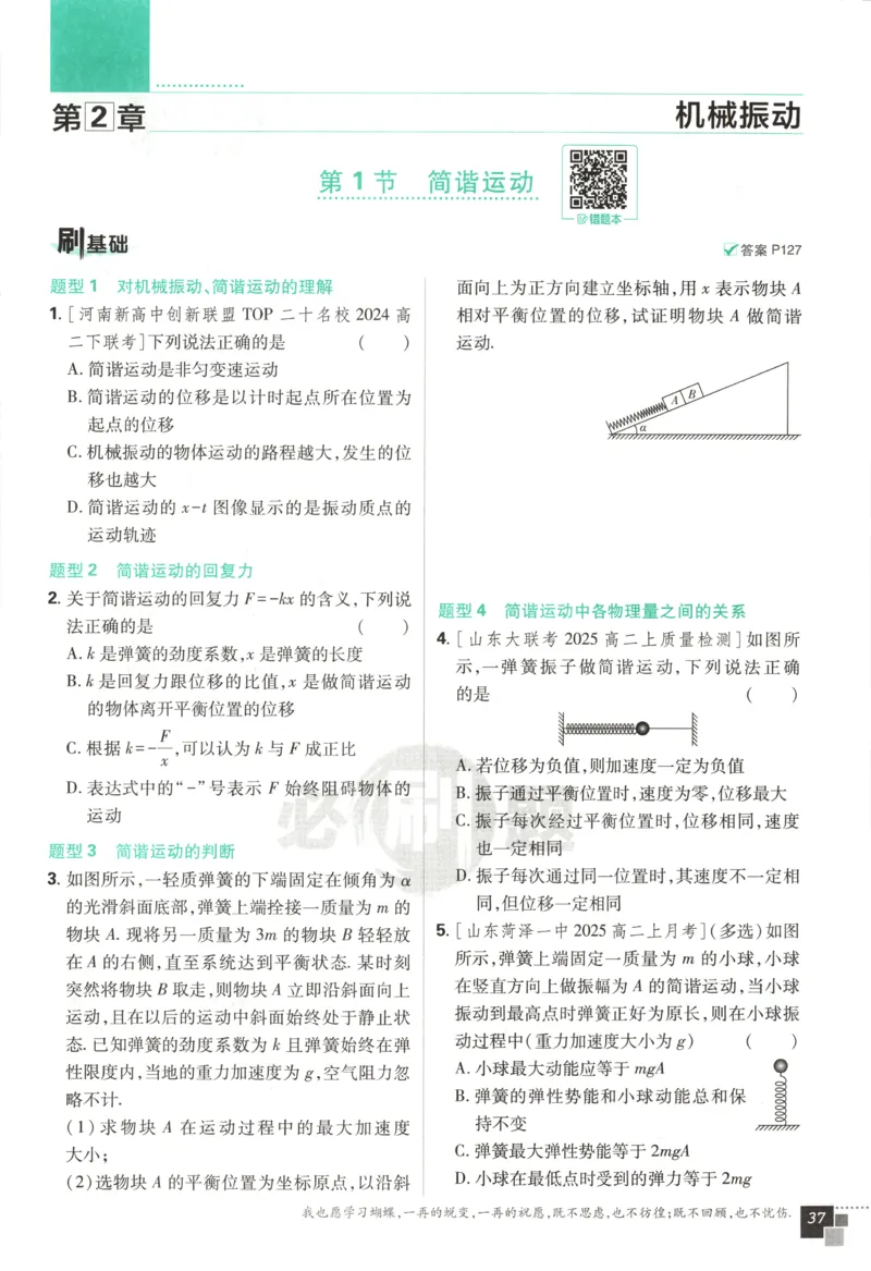 主书_2026版高中必刷题_物理_2026版高中必刷题物理鲁科版_高中必刷题物理选修一LK