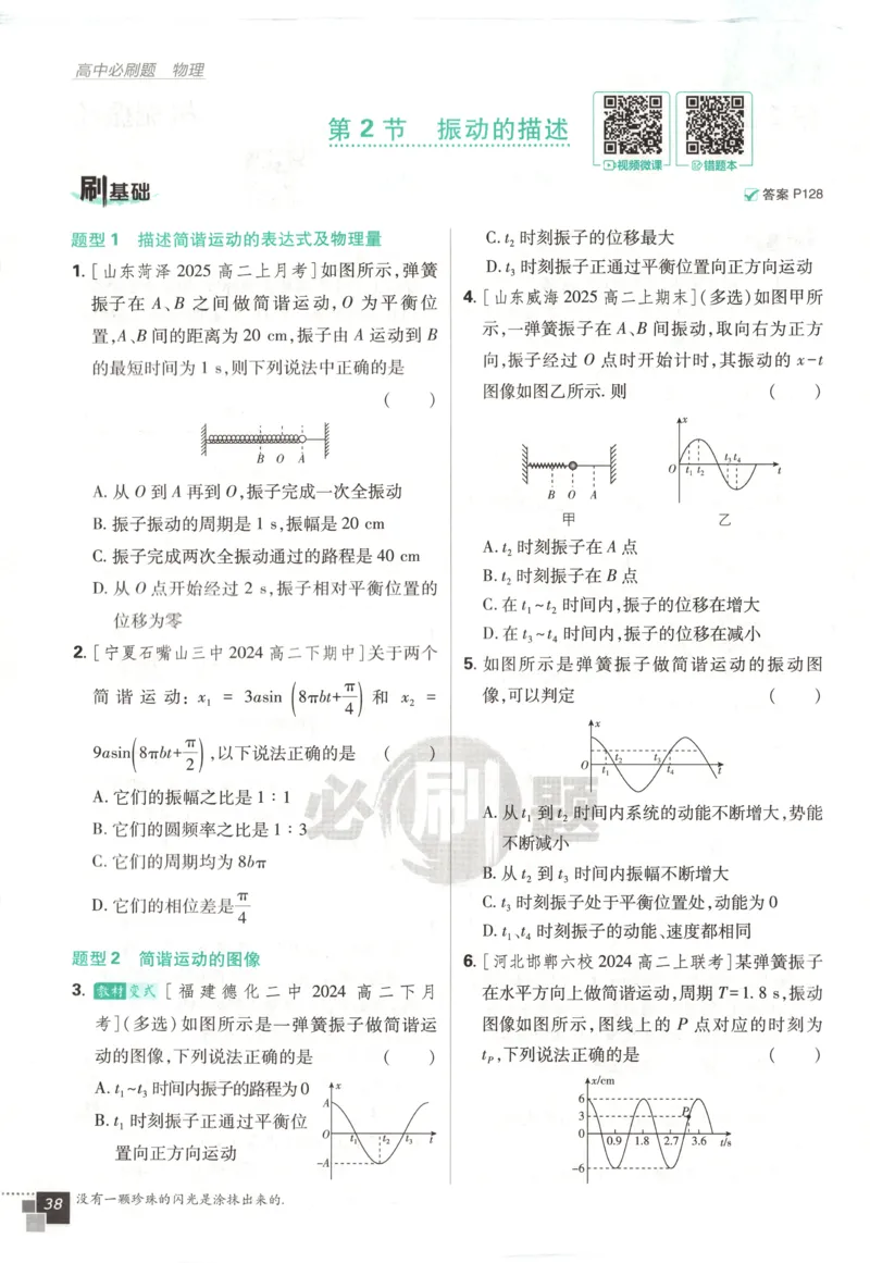 主书_2026版高中必刷题_物理_2026版高中必刷题物理鲁科版_高中必刷题物理选修一LK