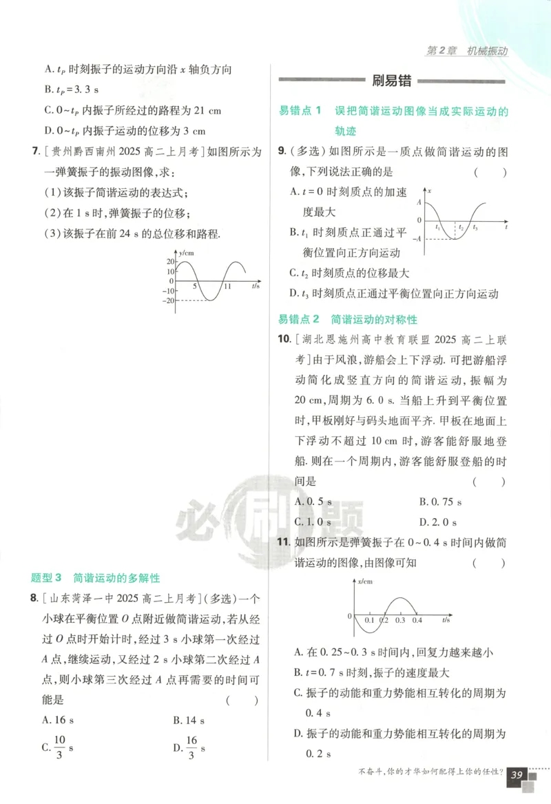 主书_2026版高中必刷题_物理_2026版高中必刷题物理鲁科版_高中必刷题物理选修一LK
