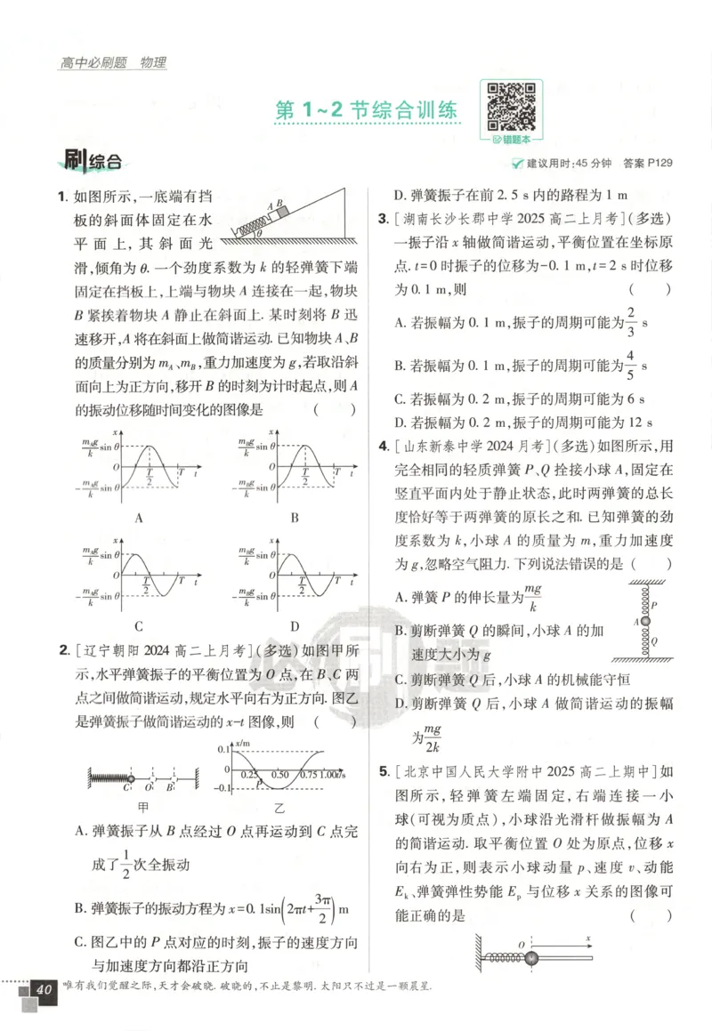 主书_2026版高中必刷题_物理_2026版高中必刷题物理鲁科版_高中必刷题物理选修一LK