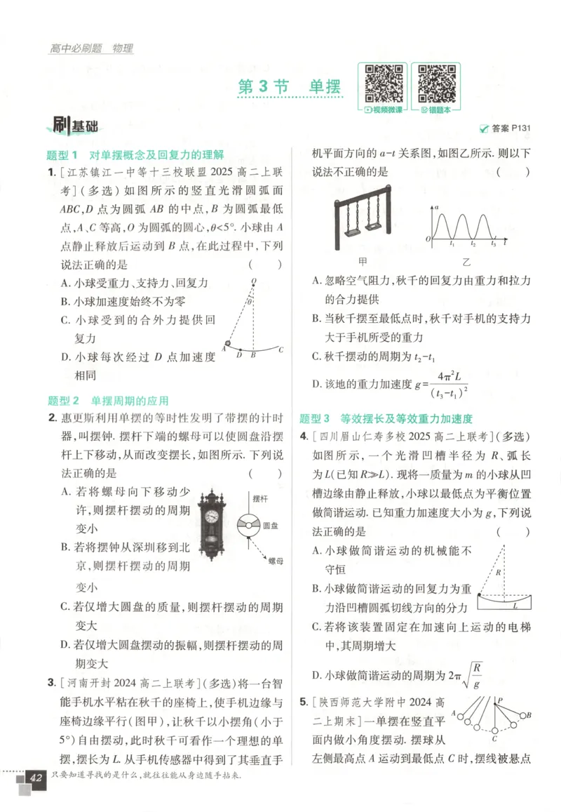 主书_2026版高中必刷题_物理_2026版高中必刷题物理鲁科版_高中必刷题物理选修一LK