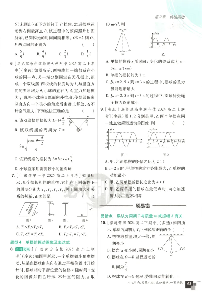 主书_2026版高中必刷题_物理_2026版高中必刷题物理鲁科版_高中必刷题物理选修一LK