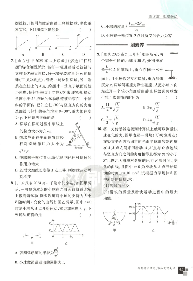 主书_2026版高中必刷题_物理_2026版高中必刷题物理鲁科版_高中必刷题物理选修一LK