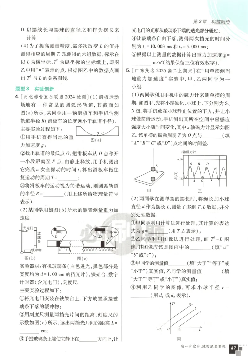 主书_2026版高中必刷题_物理_2026版高中必刷题物理鲁科版_高中必刷题物理选修一LK