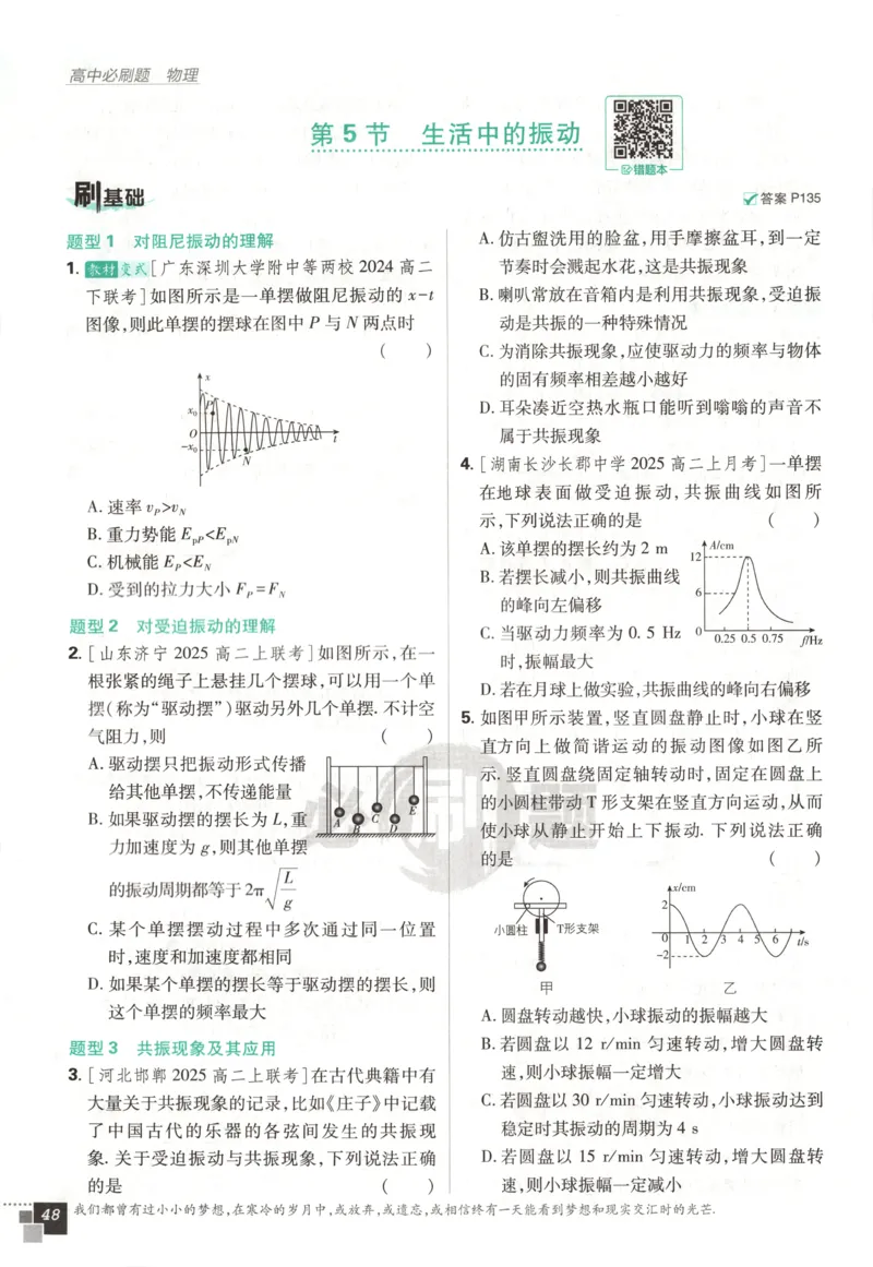 主书_2026版高中必刷题_物理_2026版高中必刷题物理鲁科版_高中必刷题物理选修一LK