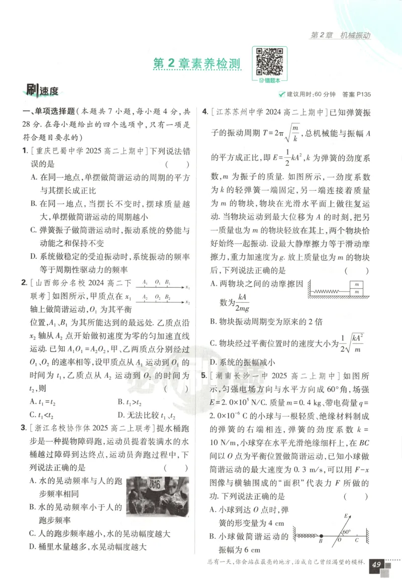 主书_2026版高中必刷题_物理_2026版高中必刷题物理鲁科版_高中必刷题物理选修一LK