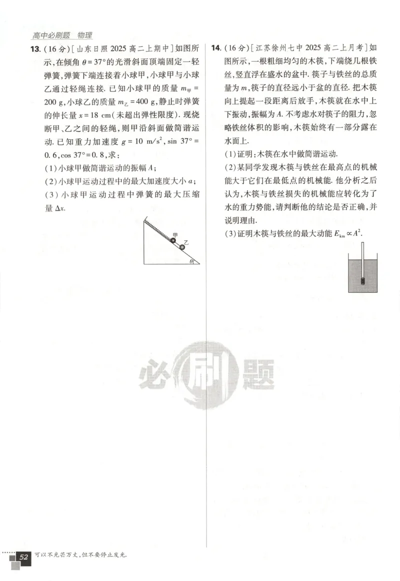 主书_2026版高中必刷题_物理_2026版高中必刷题物理鲁科版_高中必刷题物理选修一LK