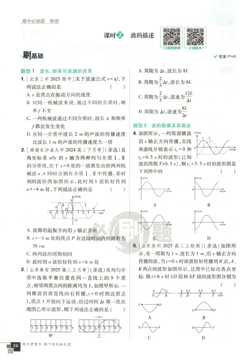 主书_2026版高中必刷题_物理_2026版高中必刷题物理鲁科版_高中必刷题物理选修一LK