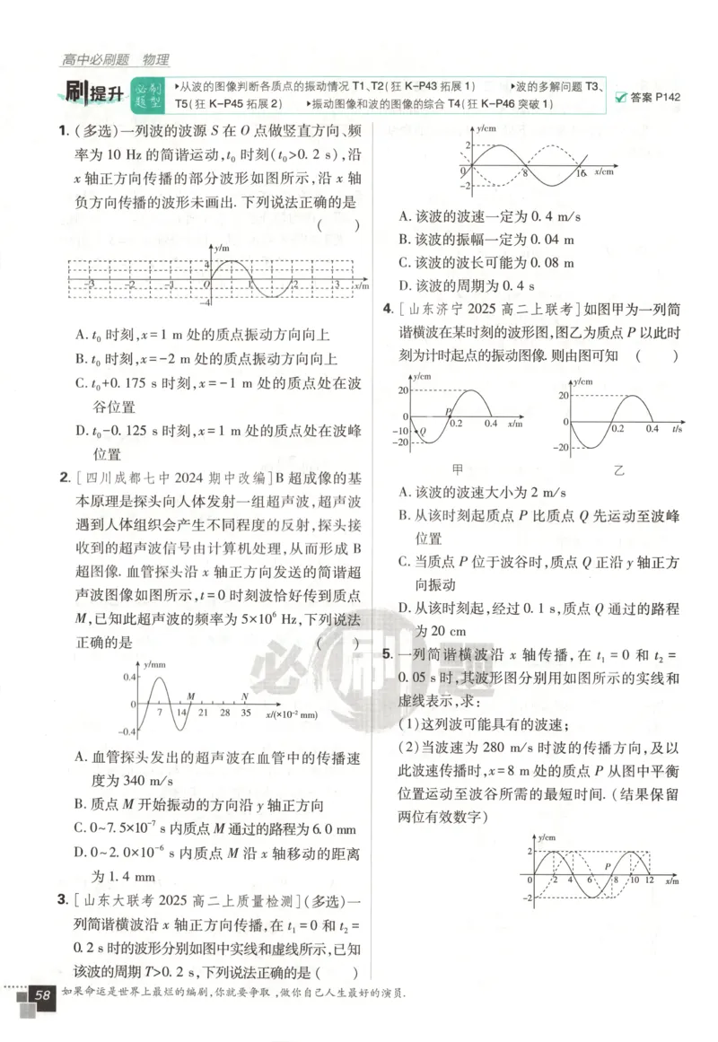 主书_2026版高中必刷题_物理_2026版高中必刷题物理鲁科版_高中必刷题物理选修一LK