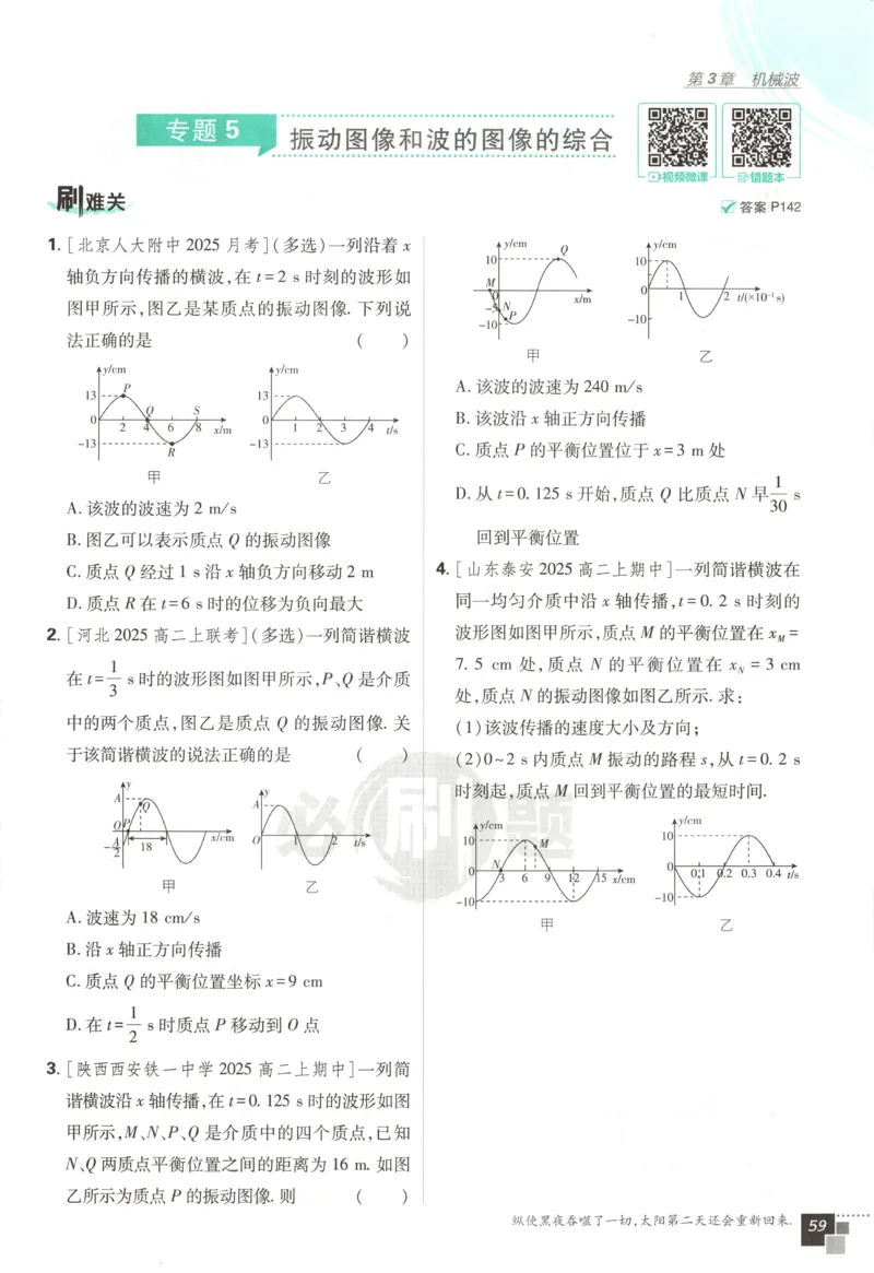 主书_2026版高中必刷题_物理_2026版高中必刷题物理鲁科版_高中必刷题物理选修一LK