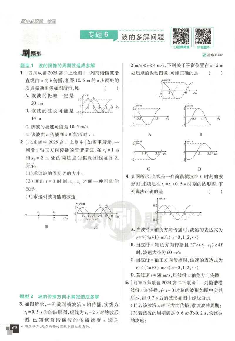 主书_2026版高中必刷题_物理_2026版高中必刷题物理鲁科版_高中必刷题物理选修一LK
