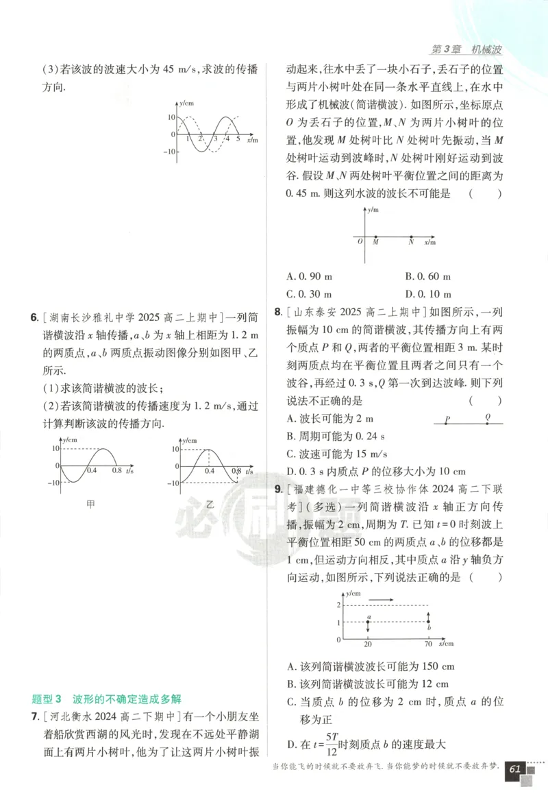 主书_2026版高中必刷题_物理_2026版高中必刷题物理鲁科版_高中必刷题物理选修一LK