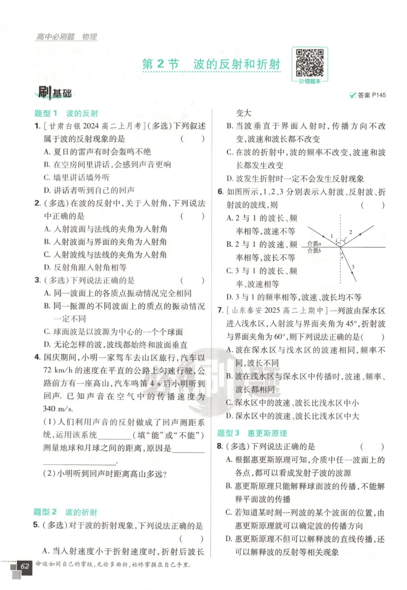 主书_2026版高中必刷题_物理_2026版高中必刷题物理鲁科版_高中必刷题物理选修一LK
