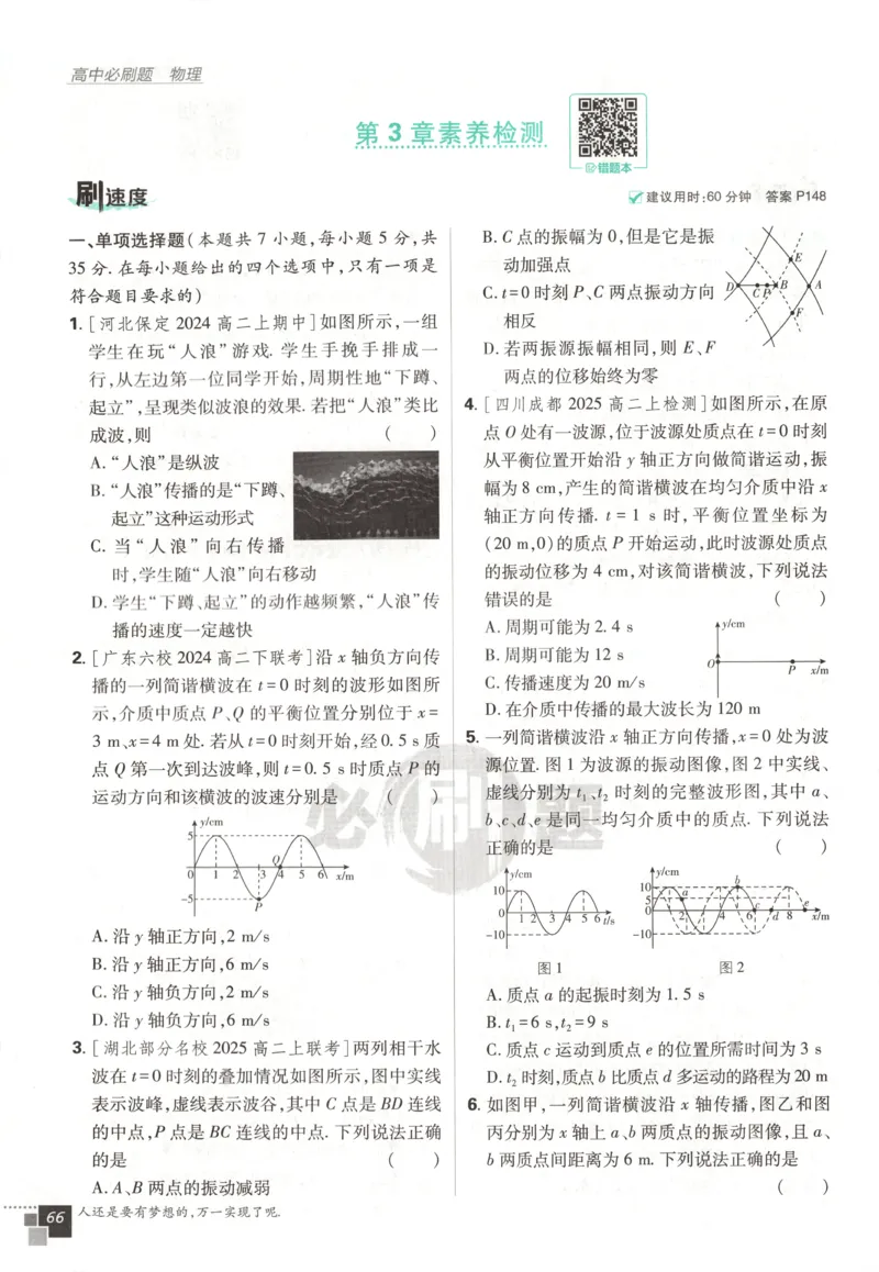 主书_2026版高中必刷题_物理_2026版高中必刷题物理鲁科版_高中必刷题物理选修一LK