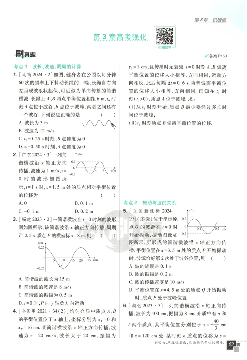 主书_2026版高中必刷题_物理_2026版高中必刷题物理鲁科版_高中必刷题物理选修一LK