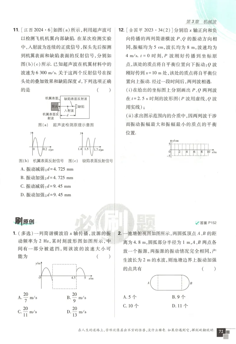 主书_2026版高中必刷题_物理_2026版高中必刷题物理鲁科版_高中必刷题物理选修一LK