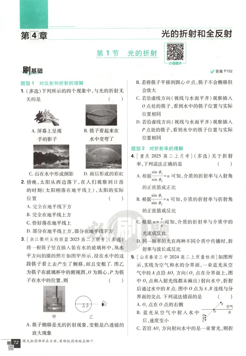 主书_2026版高中必刷题_物理_2026版高中必刷题物理鲁科版_高中必刷题物理选修一LK