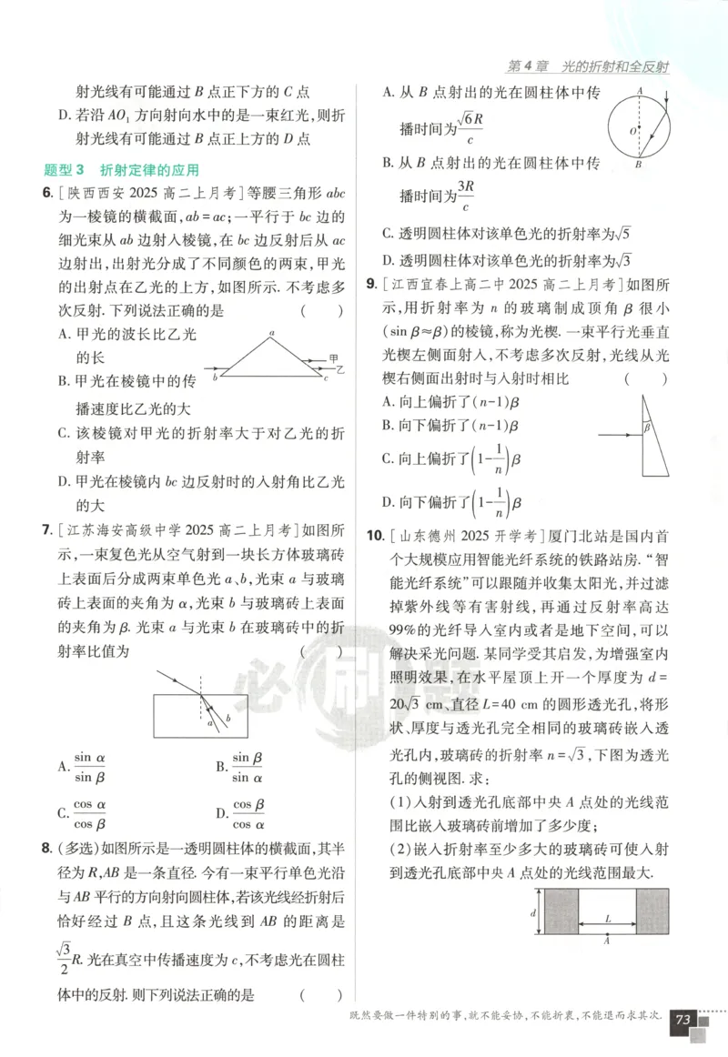 主书_2026版高中必刷题_物理_2026版高中必刷题物理鲁科版_高中必刷题物理选修一LK