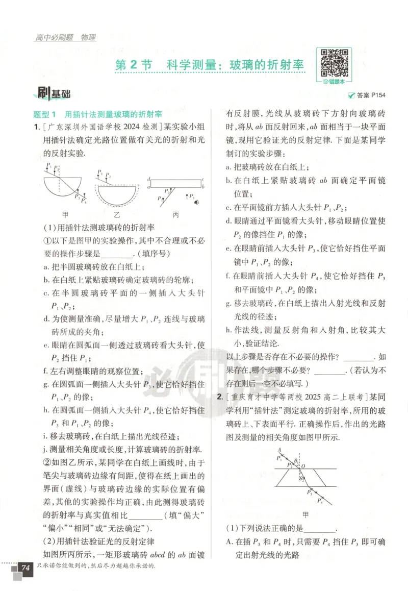 主书_2026版高中必刷题_物理_2026版高中必刷题物理鲁科版_高中必刷题物理选修一LK