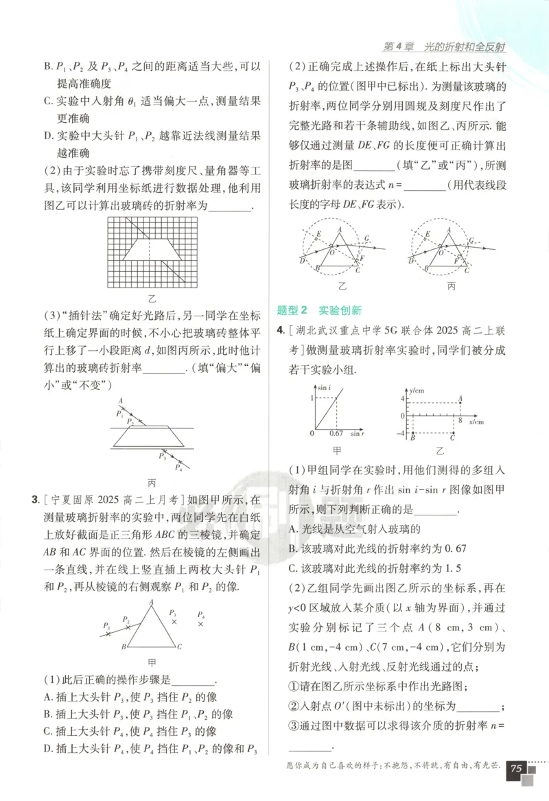 主书_2026版高中必刷题_物理_2026版高中必刷题物理鲁科版_高中必刷题物理选修一LK