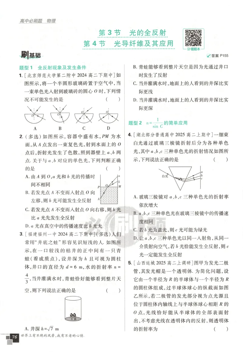 主书_2026版高中必刷题_物理_2026版高中必刷题物理鲁科版_高中必刷题物理选修一LK