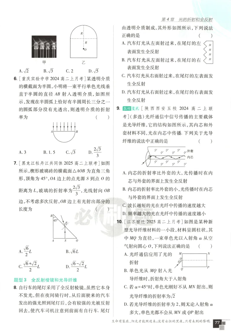 主书_2026版高中必刷题_物理_2026版高中必刷题物理鲁科版_高中必刷题物理选修一LK