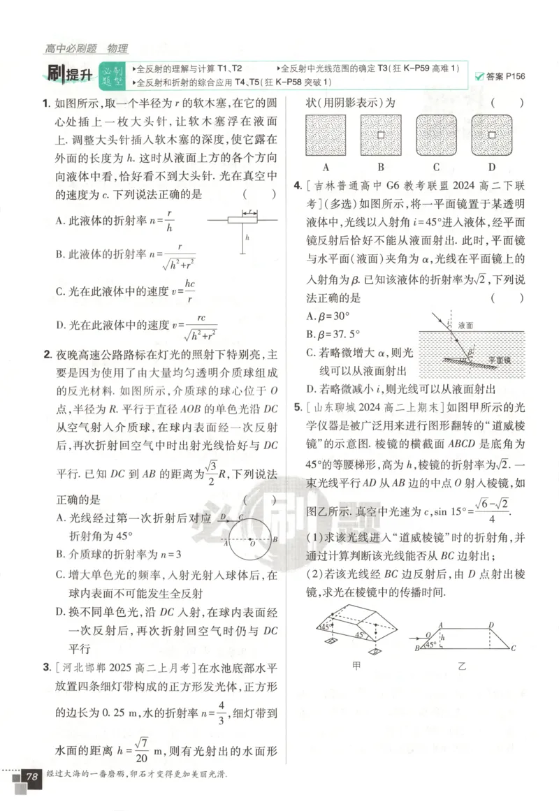 主书_2026版高中必刷题_物理_2026版高中必刷题物理鲁科版_高中必刷题物理选修一LK