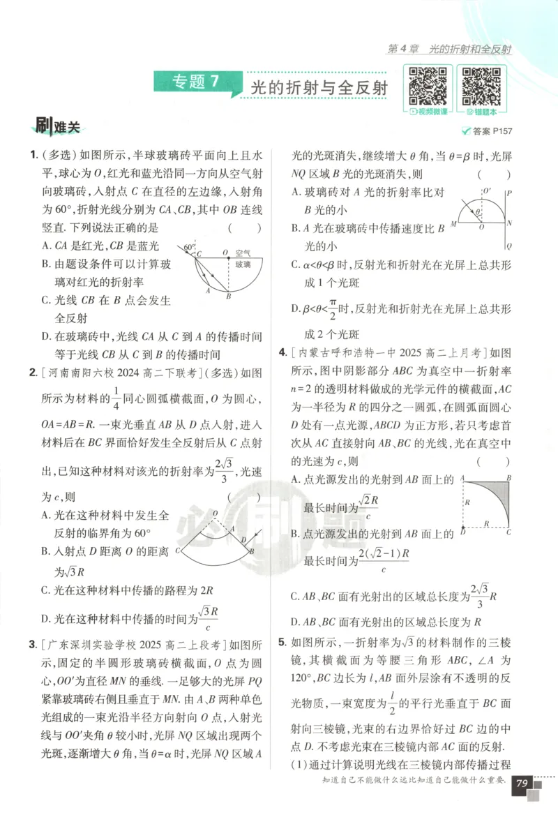 主书_2026版高中必刷题_物理_2026版高中必刷题物理鲁科版_高中必刷题物理选修一LK