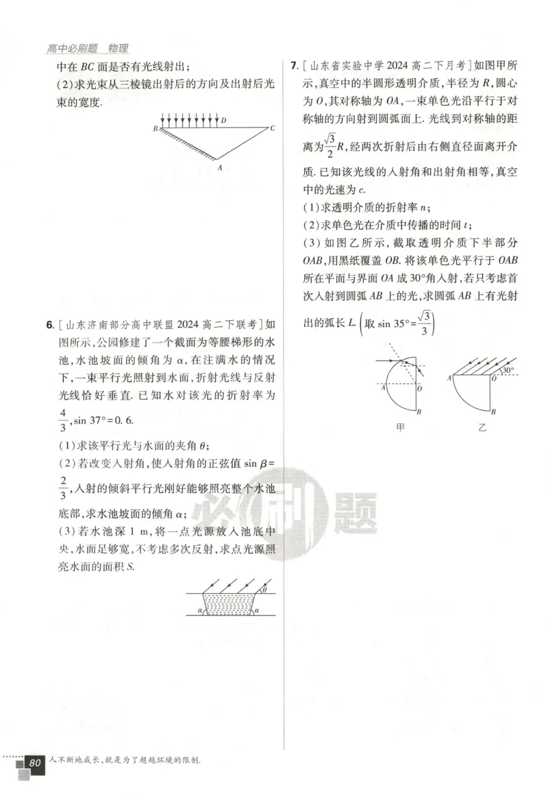 主书_2026版高中必刷题_物理_2026版高中必刷题物理鲁科版_高中必刷题物理选修一LK