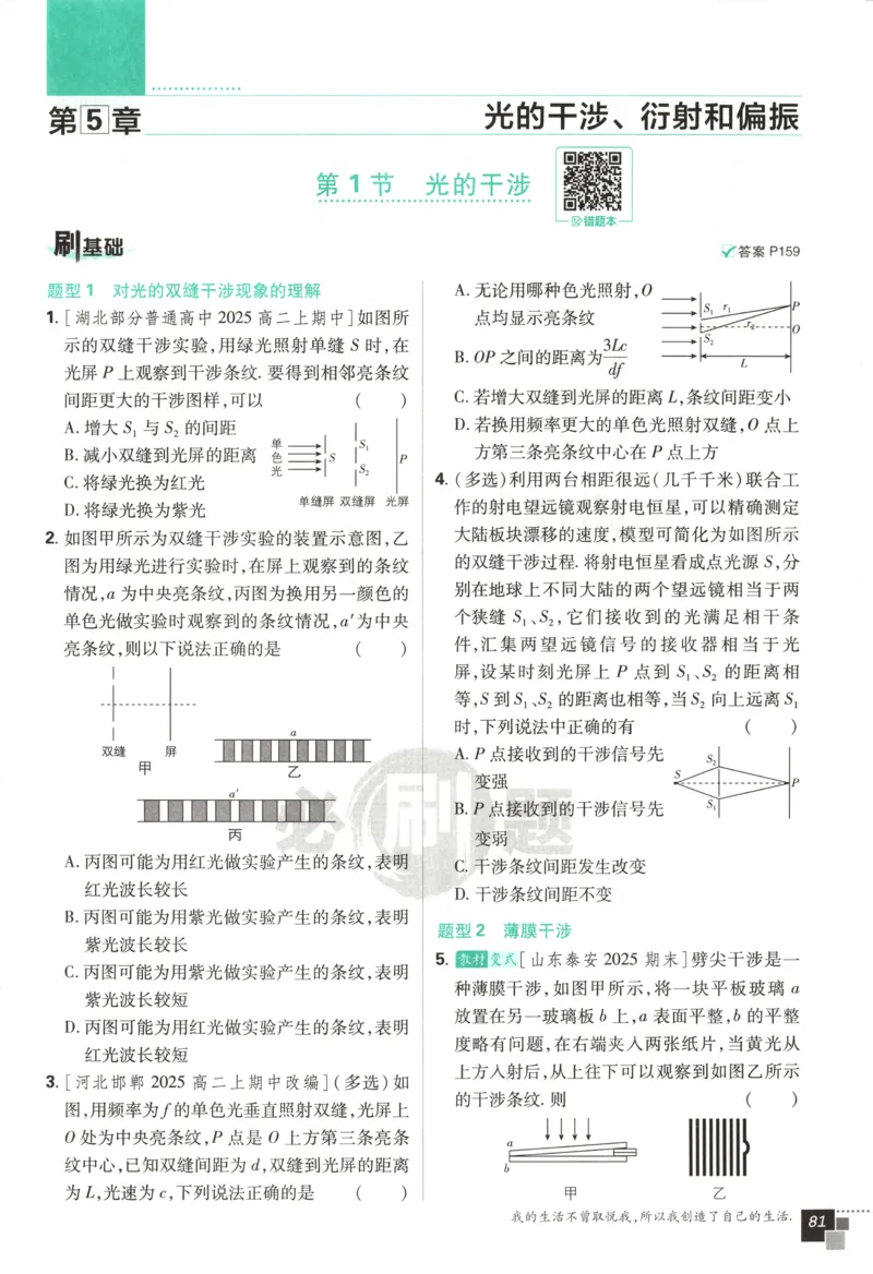 主书_2026版高中必刷题_物理_2026版高中必刷题物理鲁科版_高中必刷题物理选修一LK