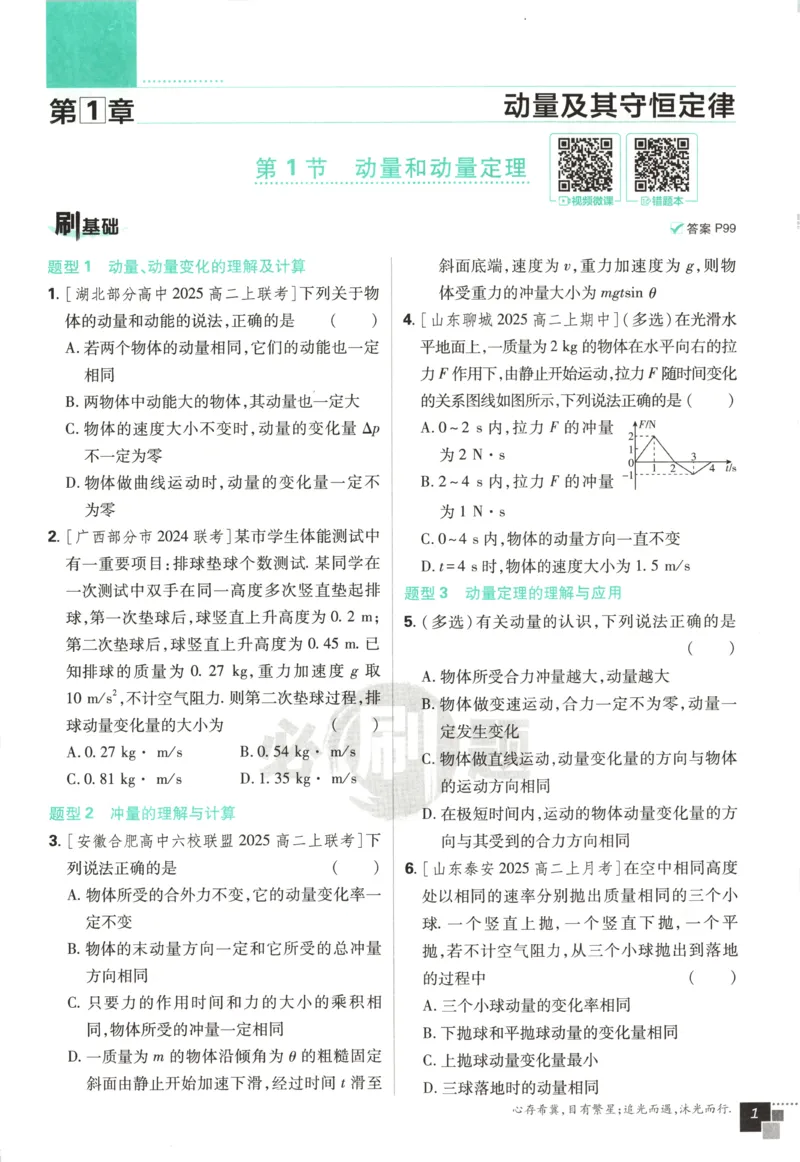 主书_2026版高中必刷题_物理_2026版高中必刷题物理鲁科版_高中必刷题物理选修一LK