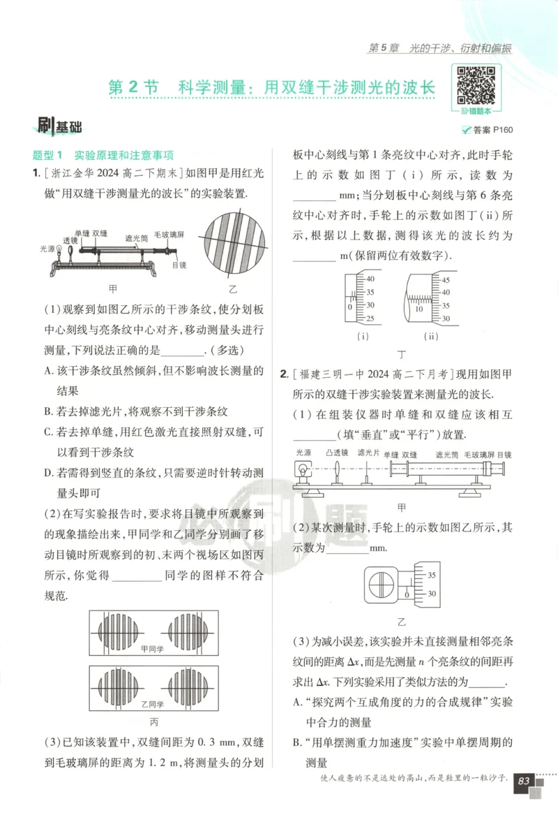 主书_2026版高中必刷题_物理_2026版高中必刷题物理鲁科版_高中必刷题物理选修一LK