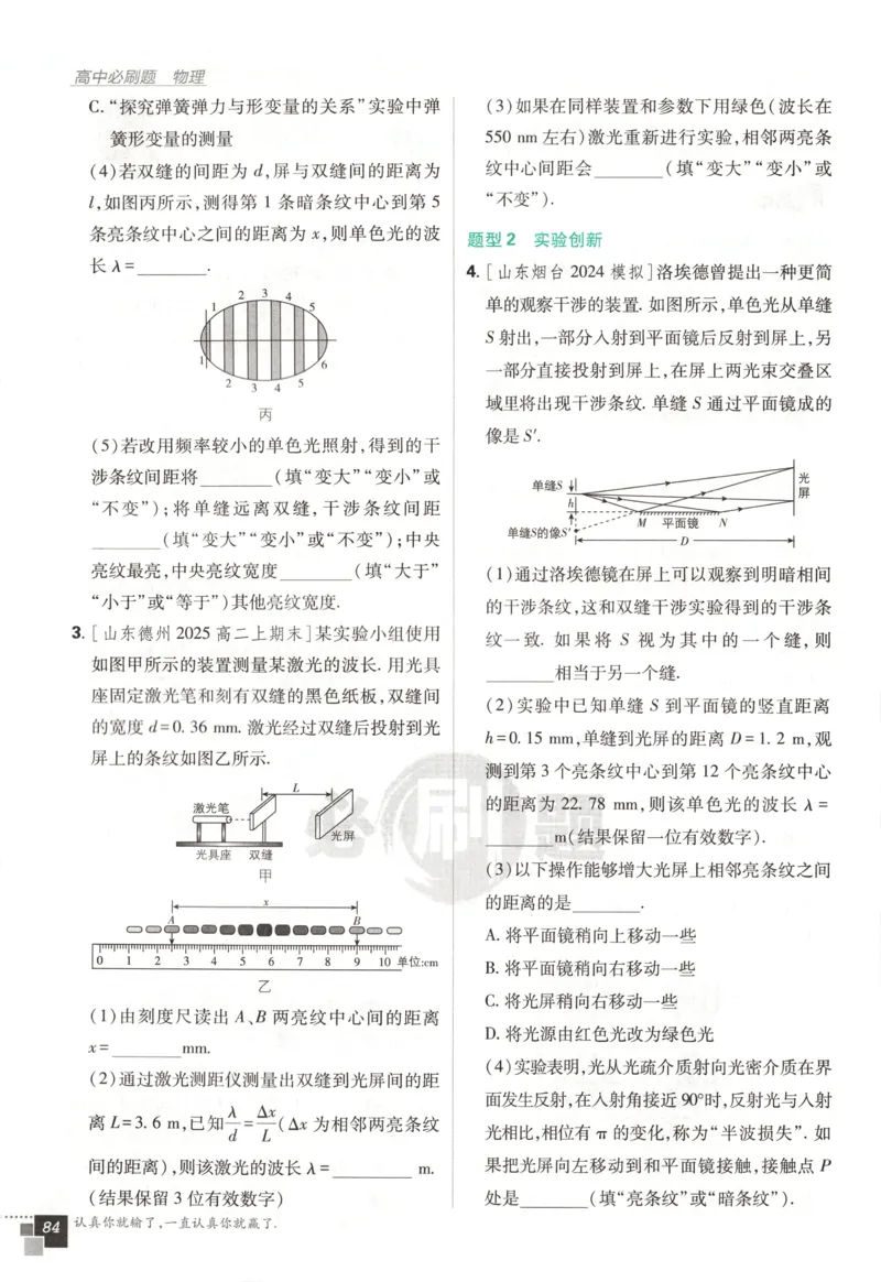 主书_2026版高中必刷题_物理_2026版高中必刷题物理鲁科版_高中必刷题物理选修一LK