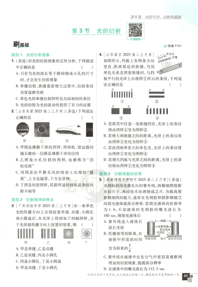 主书_2026版高中必刷题_物理_2026版高中必刷题物理鲁科版_高中必刷题物理选修一LK