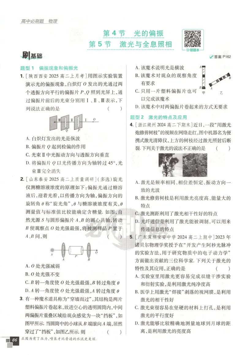 主书_2026版高中必刷题_物理_2026版高中必刷题物理鲁科版_高中必刷题物理选修一LK