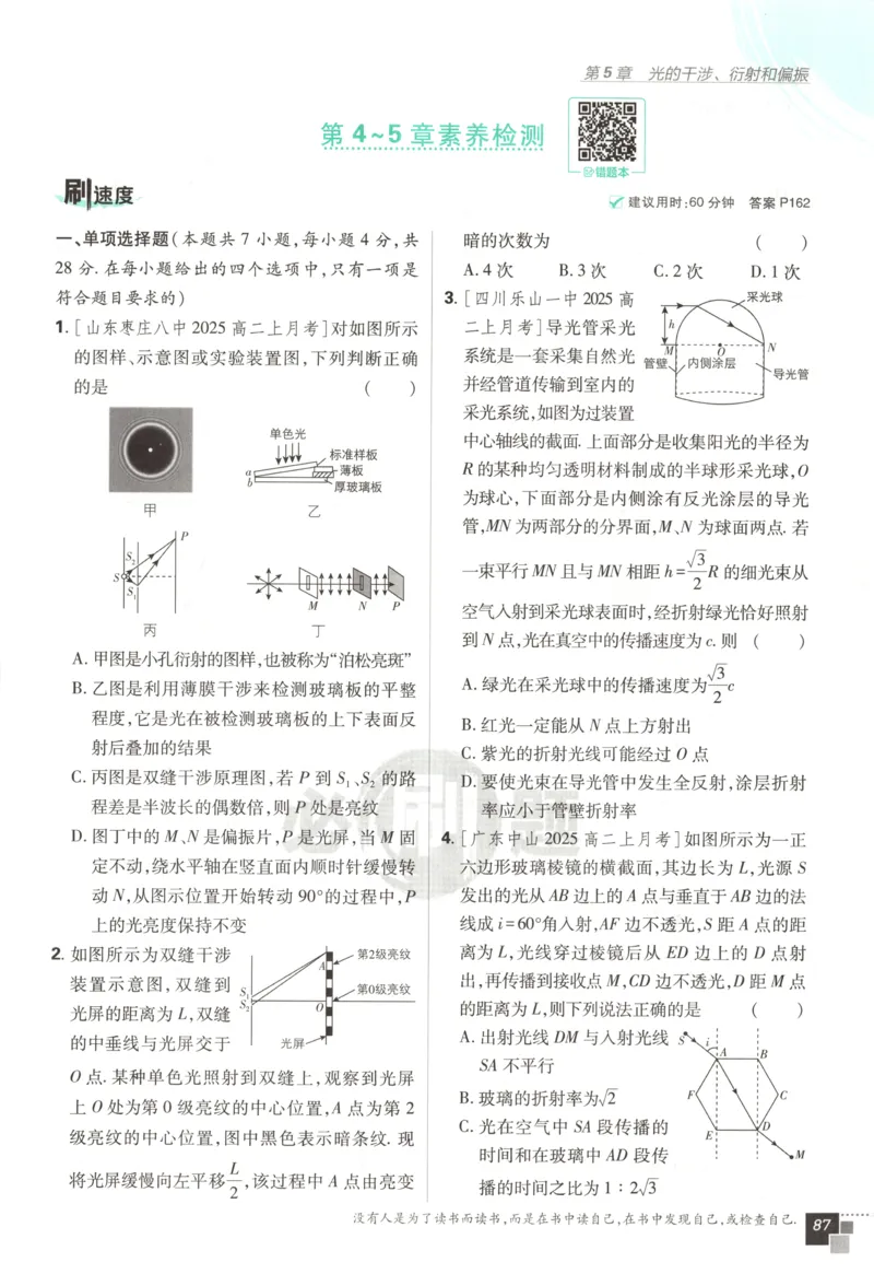 主书_2026版高中必刷题_物理_2026版高中必刷题物理鲁科版_高中必刷题物理选修一LK