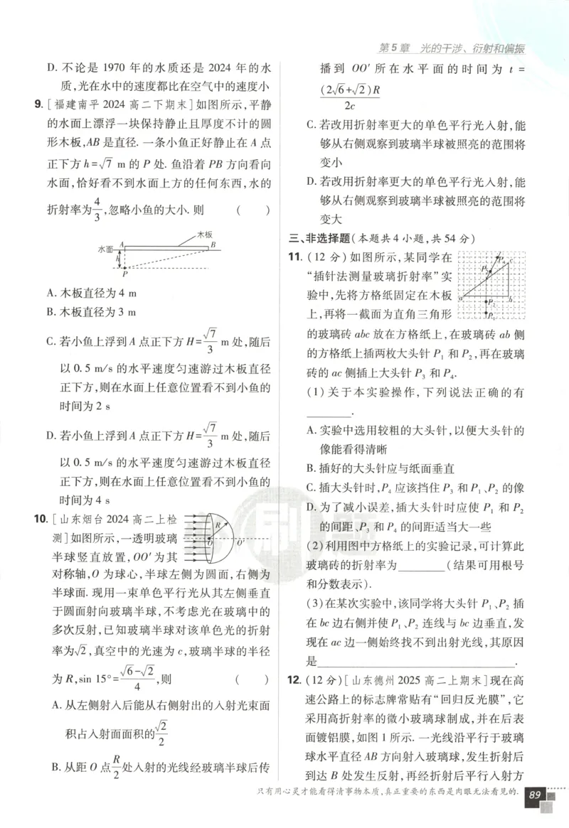 主书_2026版高中必刷题_物理_2026版高中必刷题物理鲁科版_高中必刷题物理选修一LK