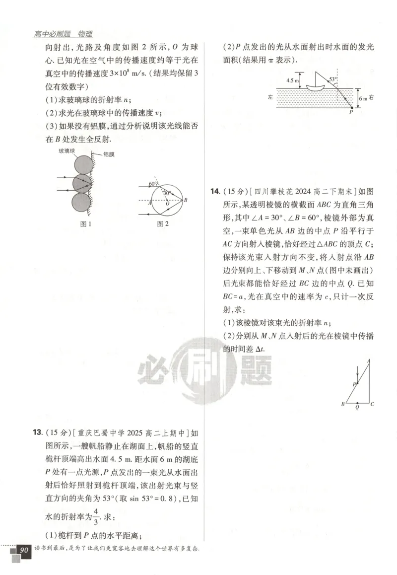 主书_2026版高中必刷题_物理_2026版高中必刷题物理鲁科版_高中必刷题物理选修一LK