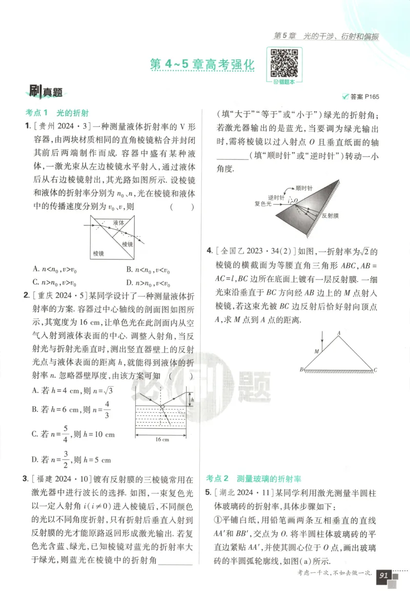 主书_2026版高中必刷题_物理_2026版高中必刷题物理鲁科版_高中必刷题物理选修一LK